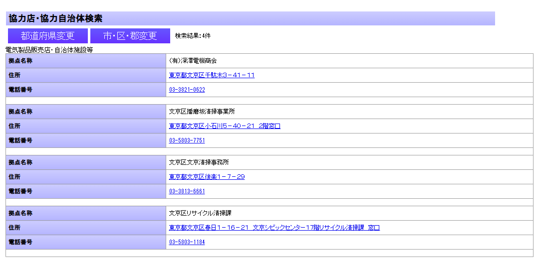 文京区の回収協力店 NRG066_bunkyoku